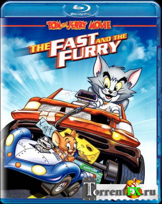 Том и Джерри: Быстрый и бешеный / Tom and Jerry: The Fast and the Furry