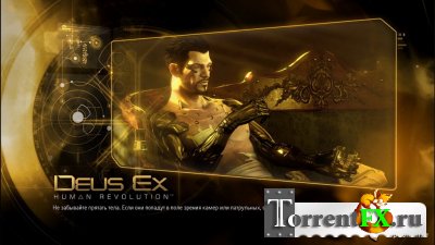 Deus Ex.Human Revolution.v 1.0.618.8 (RUS) [Repack]