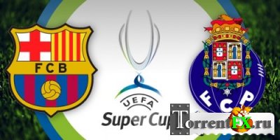 Футбол. Суперкубок УЕФА 2011. Барселона - Порту (2011) SATRip