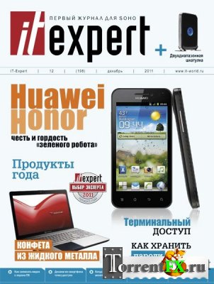 IT Expert № 12 (декабрь) (2011)