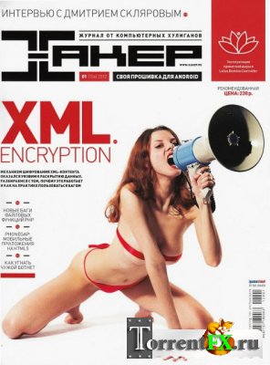 DVD приложение к журналу Хакер №1 (январь) (2012) ISO