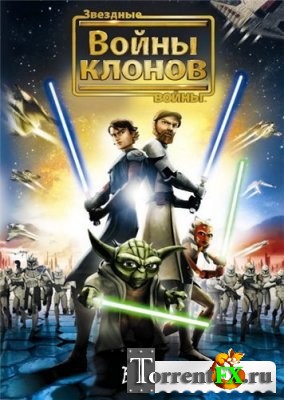  :   / Star Wars: The Clone Wars [04x22] (2012) WEB-DLRip | Iron Sound