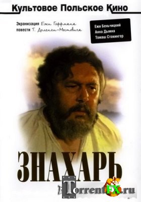 Знахарь / Znachor (1982) DVD9