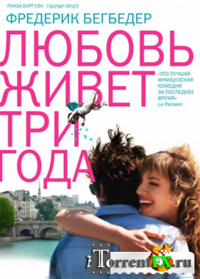     / L'amour dure trois ans (2011) DVDRip