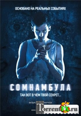 Сомнамбула (2012) DVD9