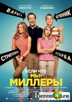    / We're the Millers (2013) HDRip | 