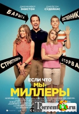    / We're the Millers (2013) BDRip | 