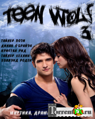  / Teen Wolf 3  1-15  (2014) HDTVRip | Alternative Production