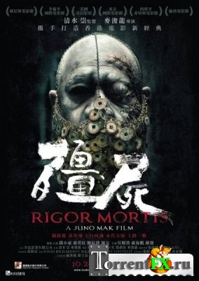   / Rigor Mortis (2013) HDRip | L2