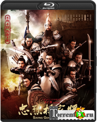   / Saving General Yang (2013) HDRip