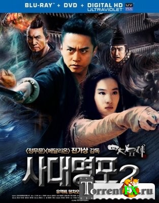  2 / Si Da Ming Bu 2 (2013) HDRip