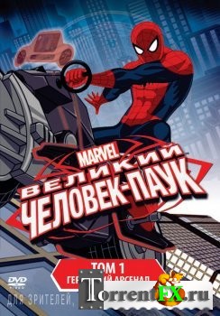  - / Ultimate Spider-Man [S02] (2013) WEB-DLRip