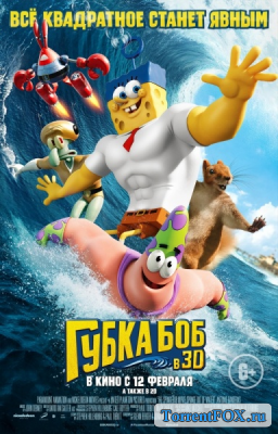 Губка Боб в 3D / The SpongeBob Movie: Sponge Out of Water (2015)