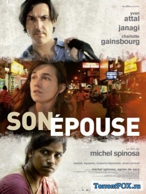   / Son pouse / Son Epouse (2014)