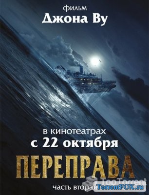  2 / The Crossing 2 (2015)