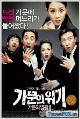    2 / Gamunui wigi: Gamunui yeonggwang 2 (2005)