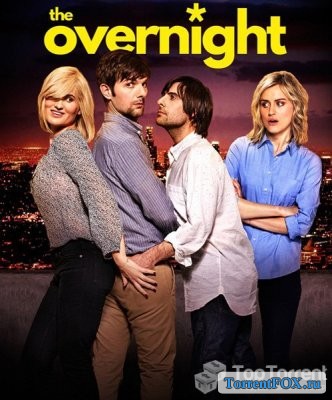  / The Overnight (2015)