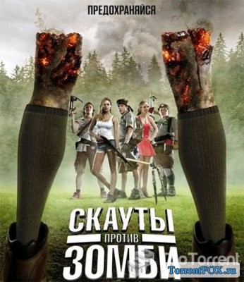   / Scouts Guide to the Zombie Apocalypse (2015)