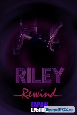    / Riley Rewind (1 ) (2013)