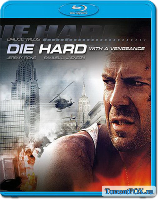 Крепкий орешек 3: Возмездие / Die Hard: With a Vengeance (1995)