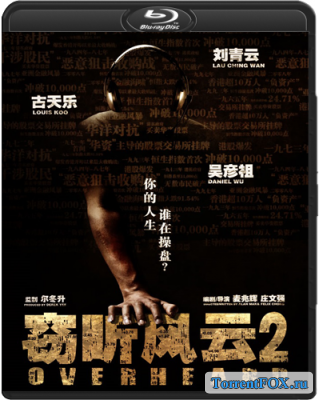  2 / Sit yan fung wan 2 (2011)