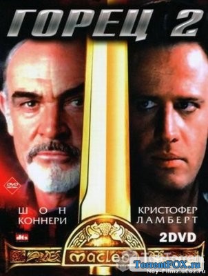  2:  / Highlander II: The Quickening (1991)