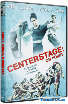 .    / Center Stage: On Pointe (2016)