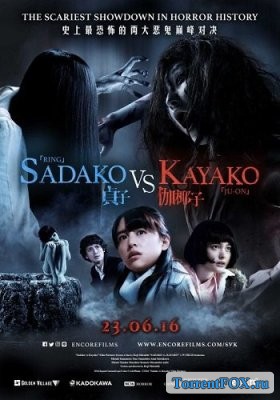 .  / Sadako v Kayako (2016)