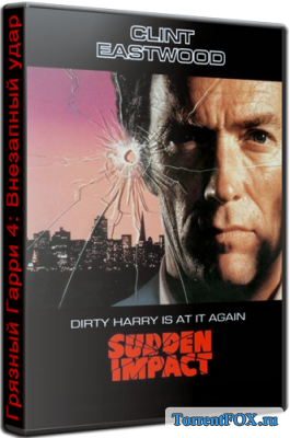   4:   / Dirty Harry 4: Sudden Impact (1983)