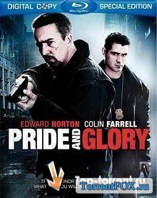 Гордость и слава / Pride and Glory (2008)