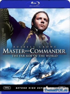 Хозяин морей: На краю земли / Master and Commander: The Far Side of the World (2003)