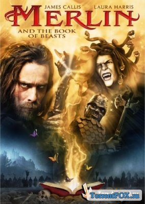 Мерлин и книга чудовищ / Merlin and the Book of Beasts (2009)