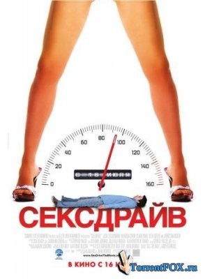  / Sex Drive (2008)
