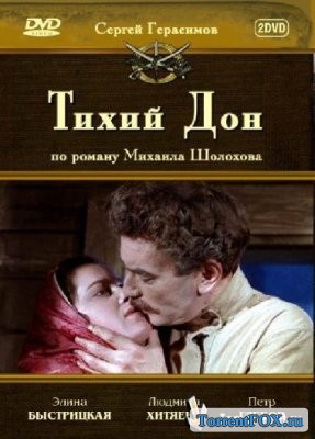 Тихий Дон (1957)