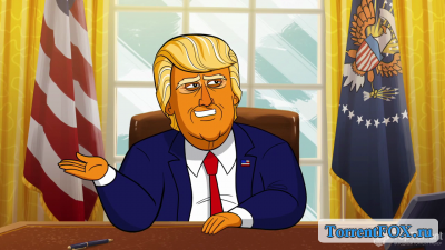 Наш мультяшный президент / Our Cartoon President (1 сезон 2018)
