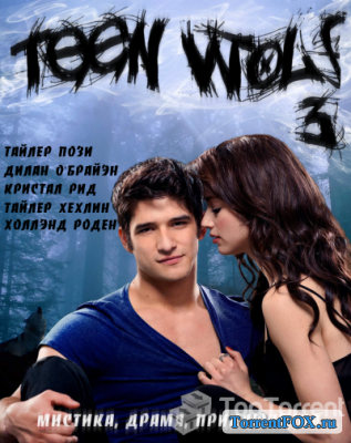 Волчонок / Teen Wolf (3 сезон 2013)