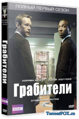 Грабители / Inside Men (1 сезон 2012)