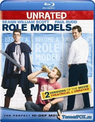 Взрослая Неожиданность / Role Models (2008)