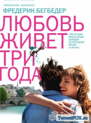     / L'amour dure trois ans (2011)