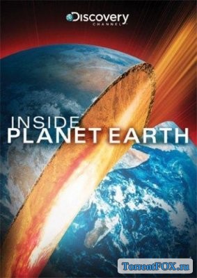 Внутри планеты Земля / Inside Planet Earth (2009)