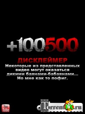 +100500 [28-40]