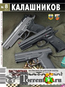 Калашников №7,8,9 + Оружие №10 (2011)