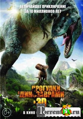 Прогулки с динозаврами 3D / Walking with Dinosaurs 3D (2013) HD 720p | L1 | Трейлер