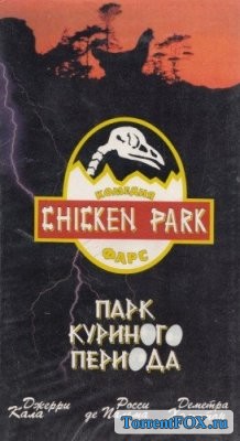    / Chicken Park (1994)