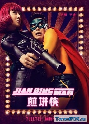 - / Jian Bing Man (2015)