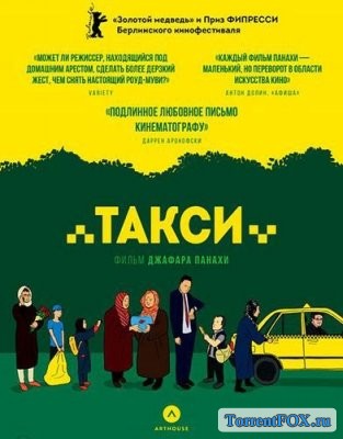  / Taxi (2015)