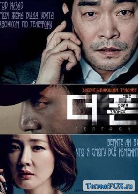  / Deo pon / The Phone (2015)