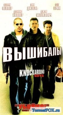  / Knockaround Guys (2001)