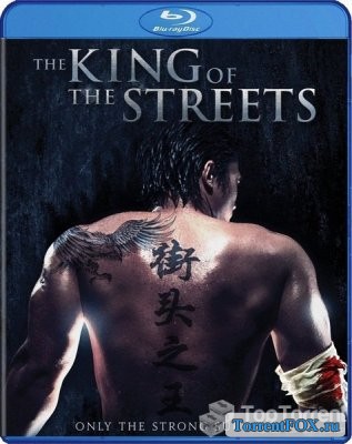   / The King of the Streets (2012)