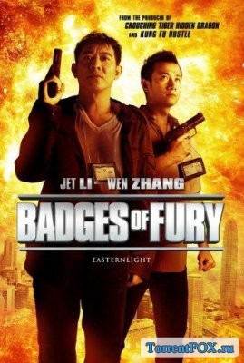   / Badges of Fury (2013)